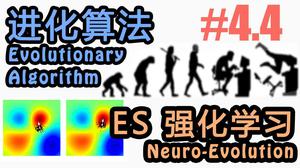 Evolution Strategy 强化学习