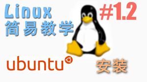 安装 Ubuntu 17.10