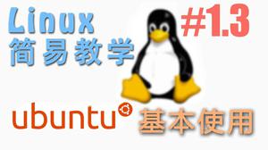 快速了解 Ubuntu 17.10 基本界面