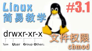 Linux 文件权限