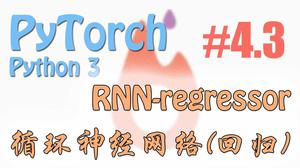 RNN 循环神经网络 (回归)